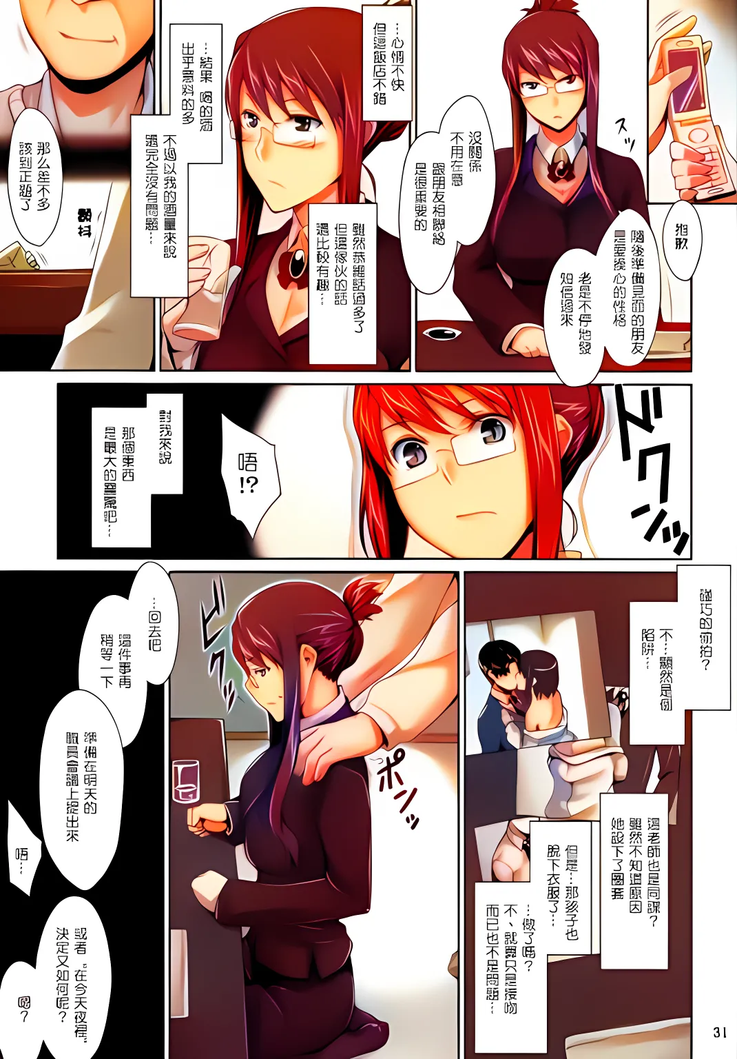 Sakiko-san no Dansei Jijou - Page 30