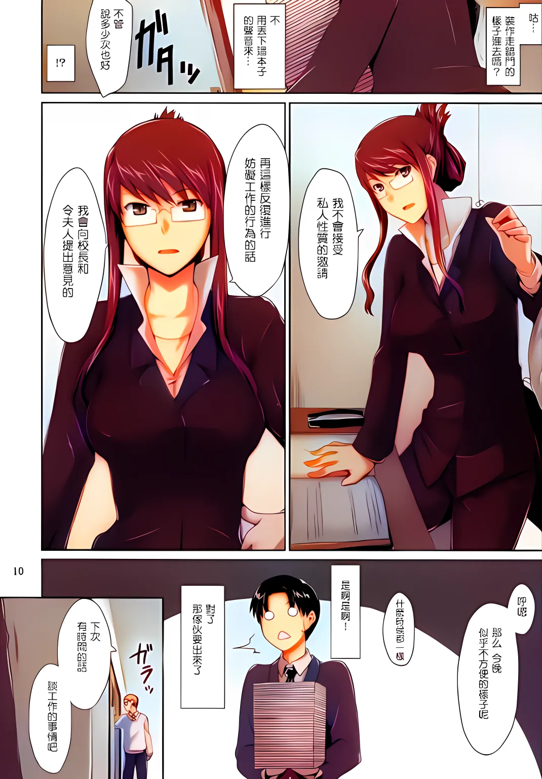 Sakiko-san no Dansei Jijou - Page 9