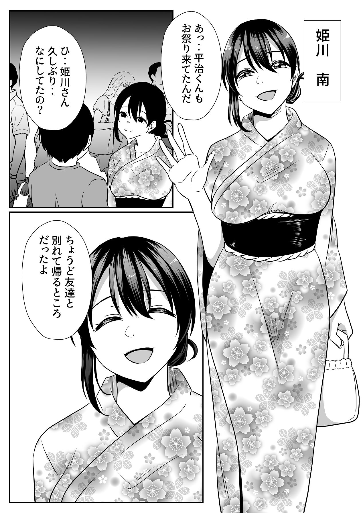 Oharamimatsuri - Page 4