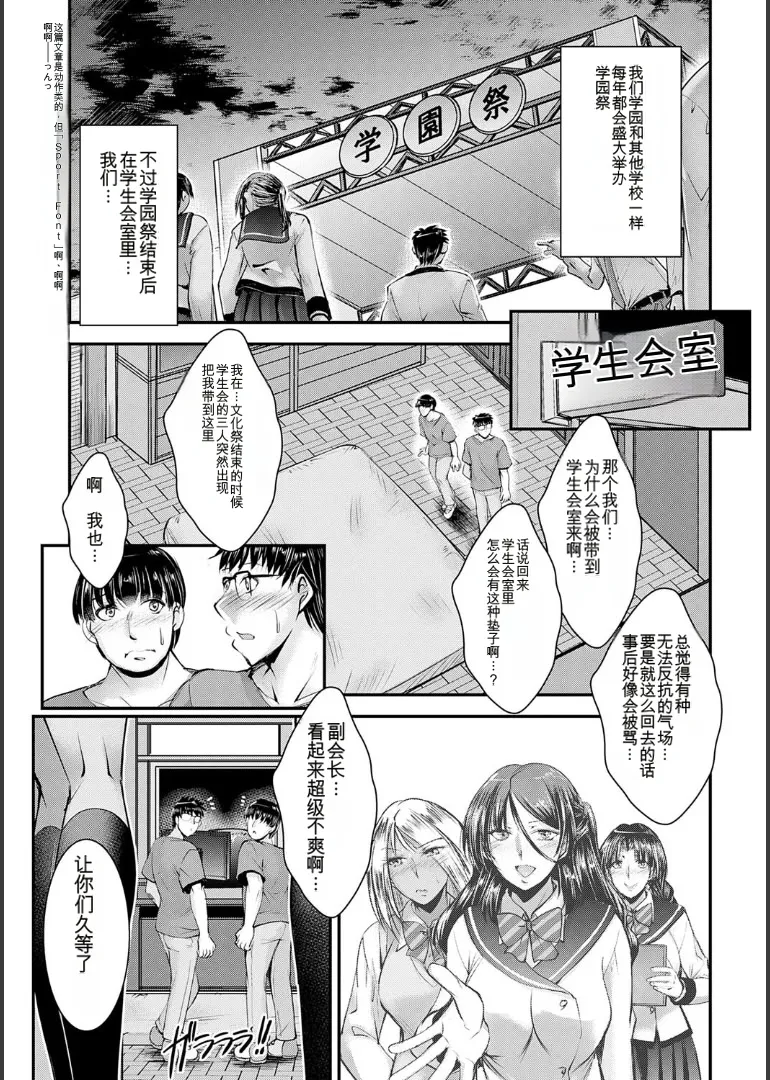 ナイショのご奉仕生徒会 - Page 105