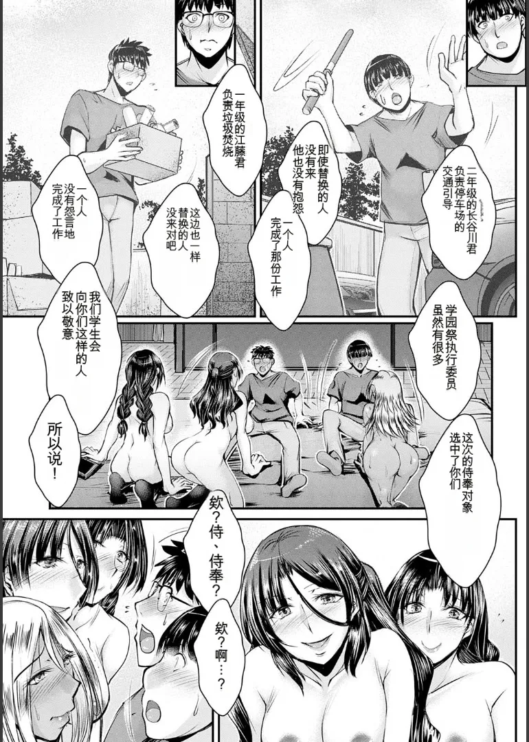 ナイショのご奉仕生徒会 - Page 107