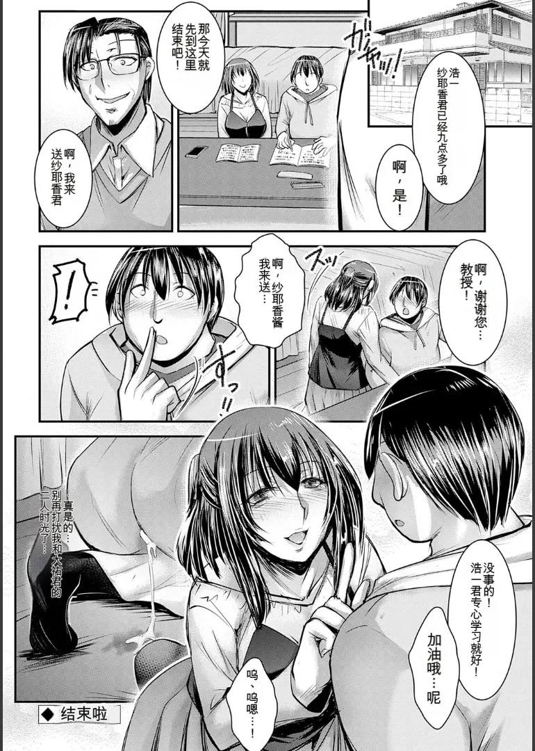 ナイショのご奉仕生徒会 - Page 184