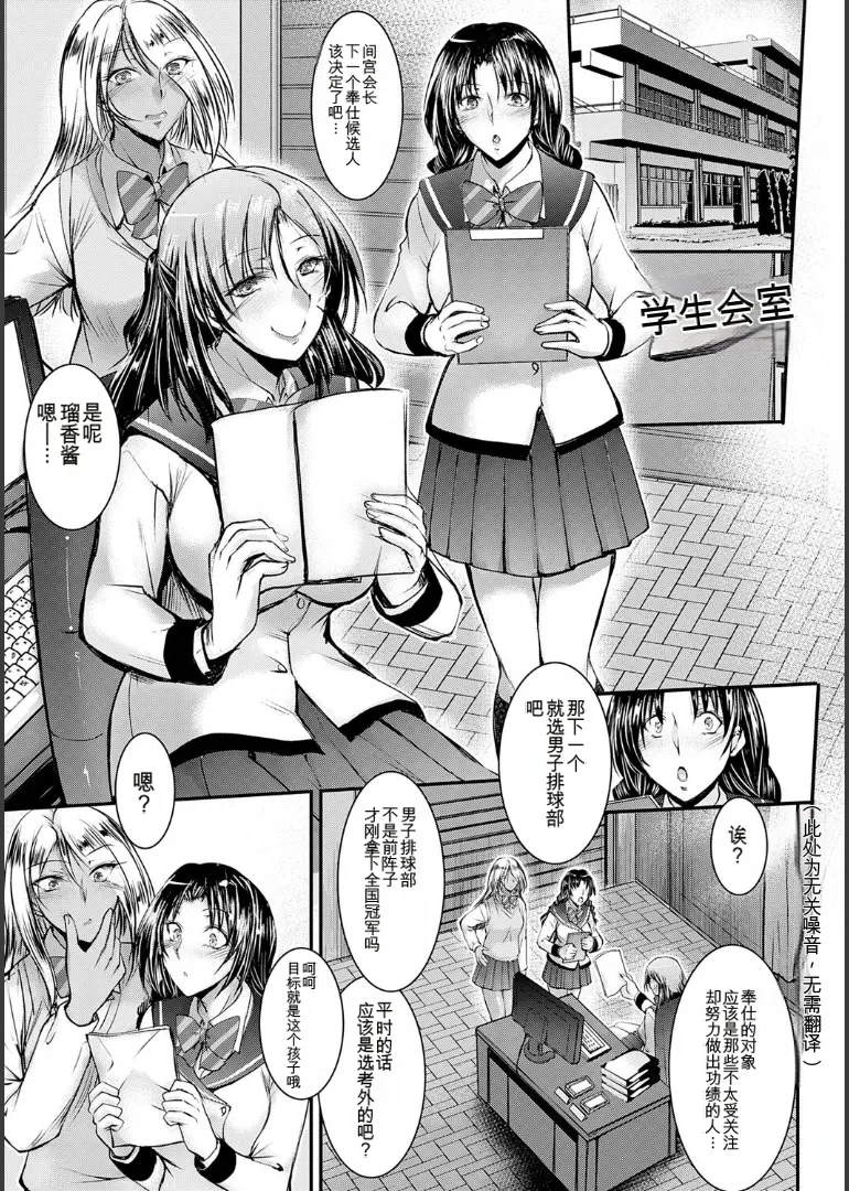 ナイショのご奉仕生徒会 - Page 25