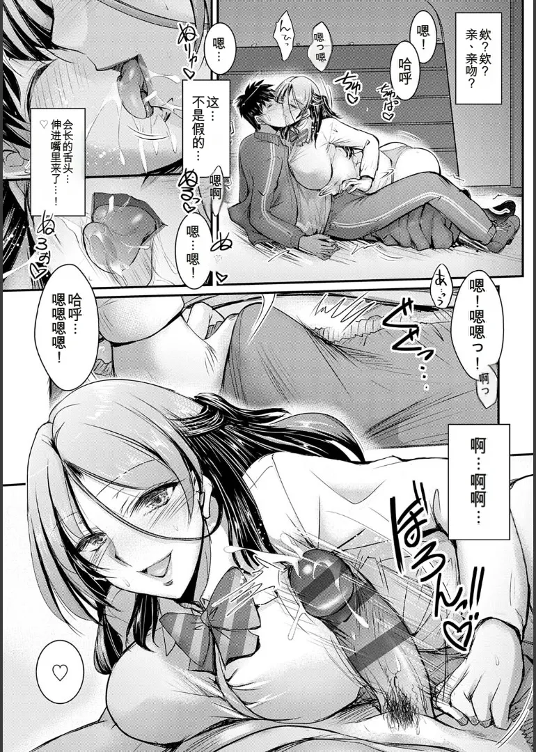 ナイショのご奉仕生徒会 - Page 31
