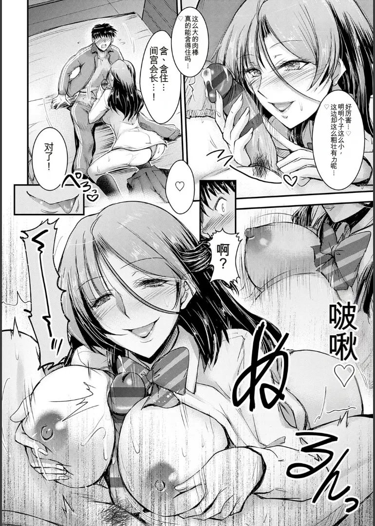 ナイショのご奉仕生徒会 - Page 32