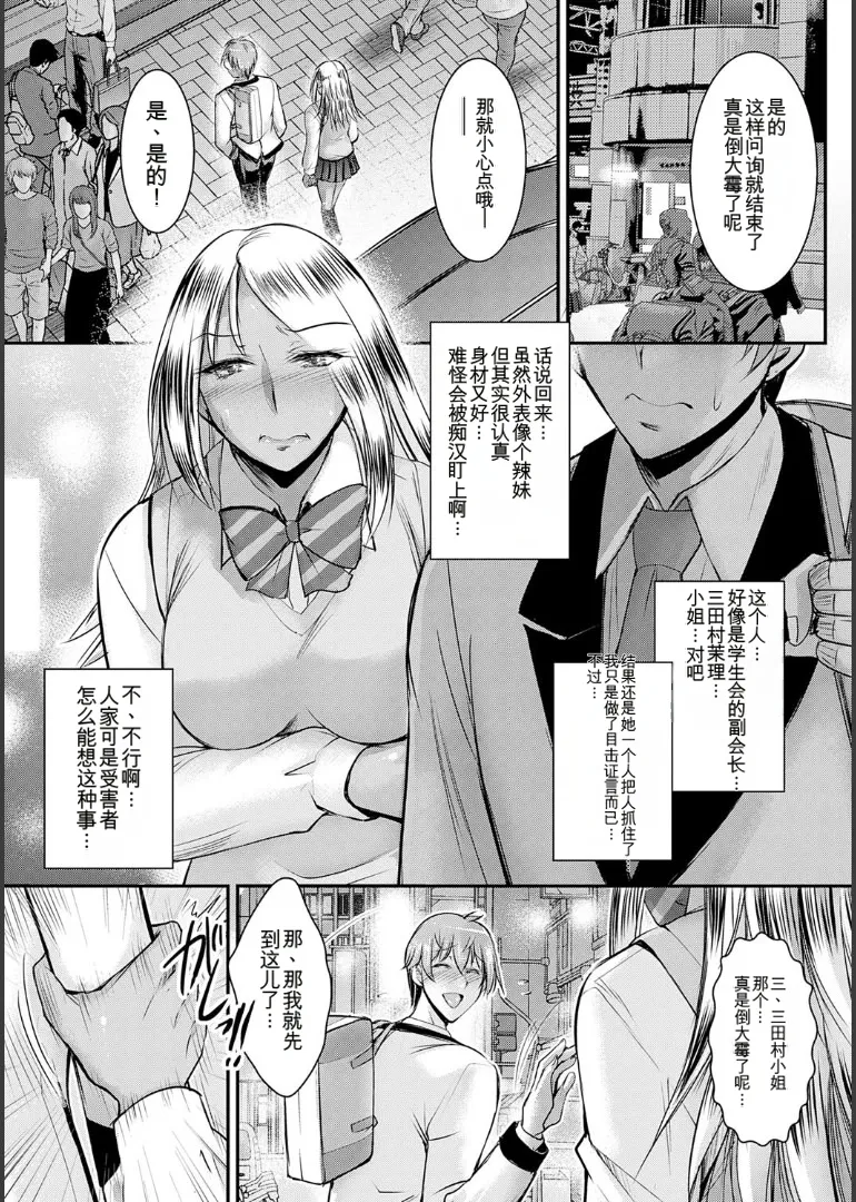 ナイショのご奉仕生徒会 - Page 67