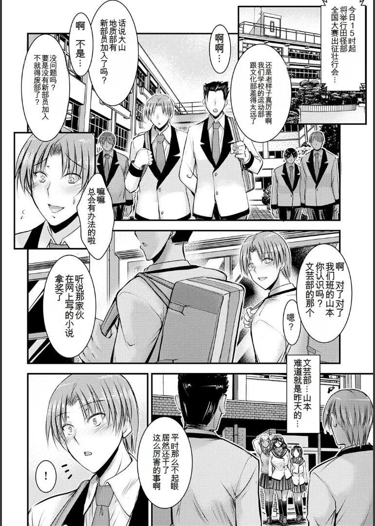ナイショのご奉仕生徒会 - Page 8