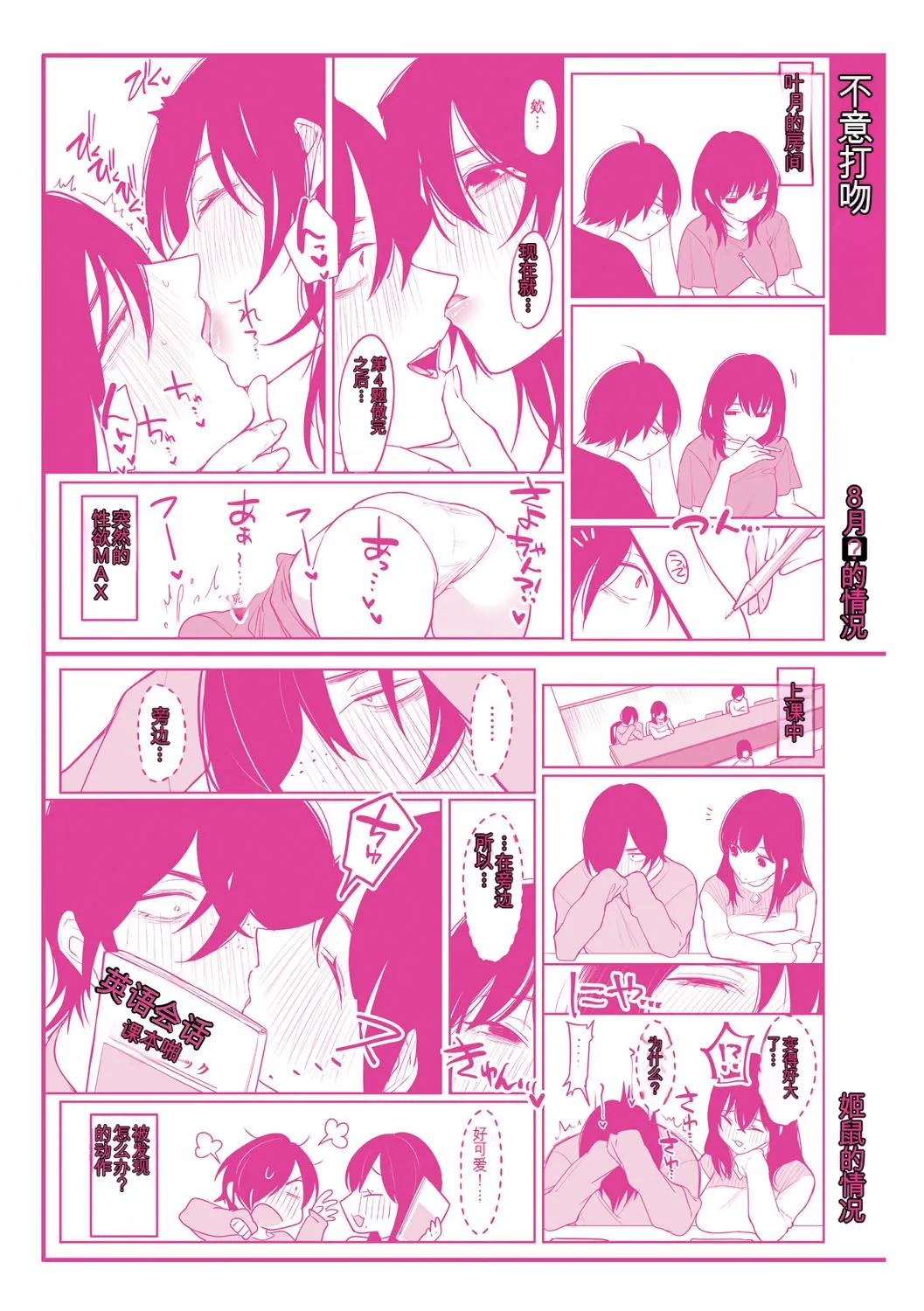 KAWAII nara AISHITE - Page 212