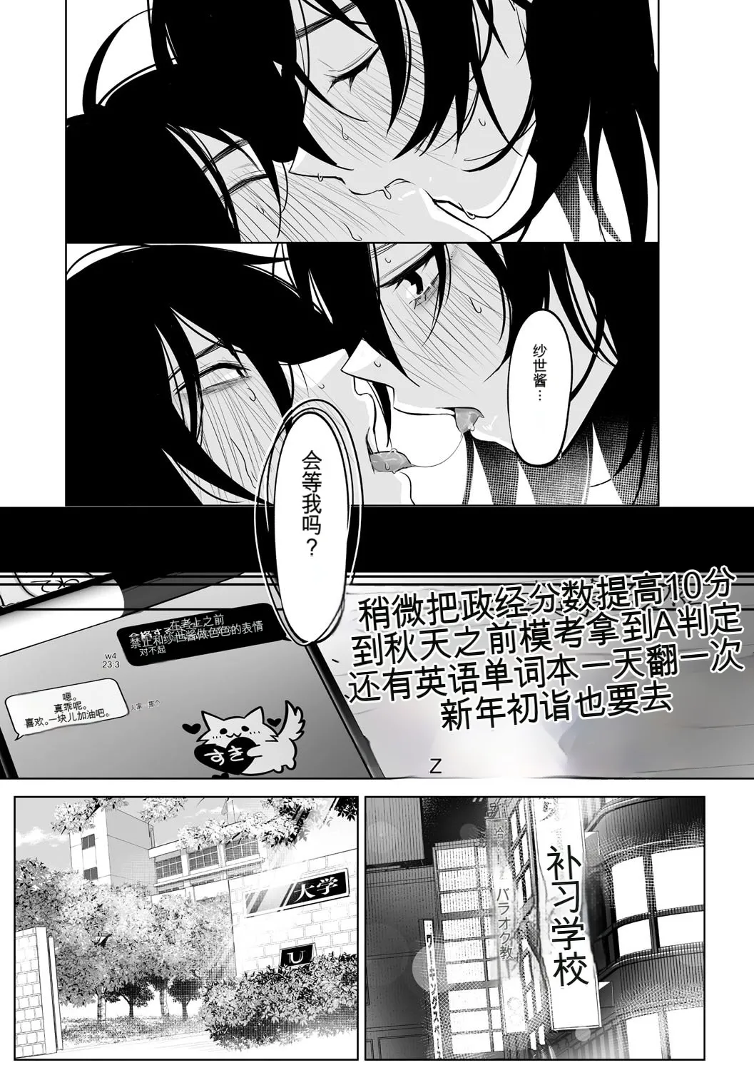 KAWAII nara AISHITE - Page 60
