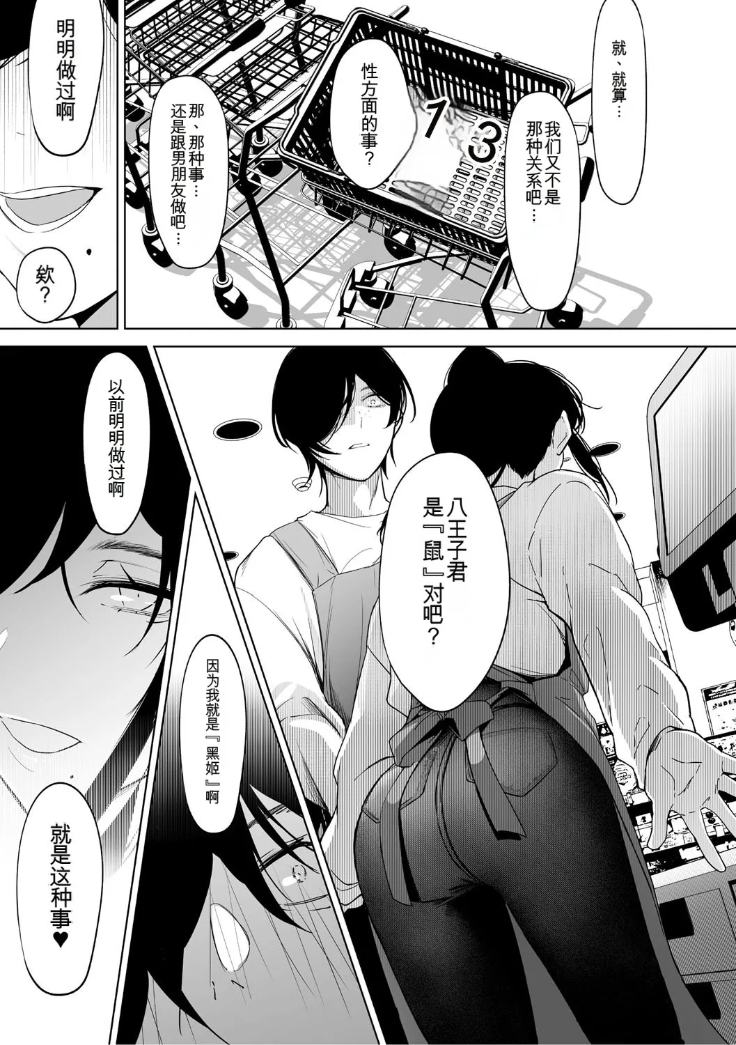 KAWAII nara AISHITE - Page 70
