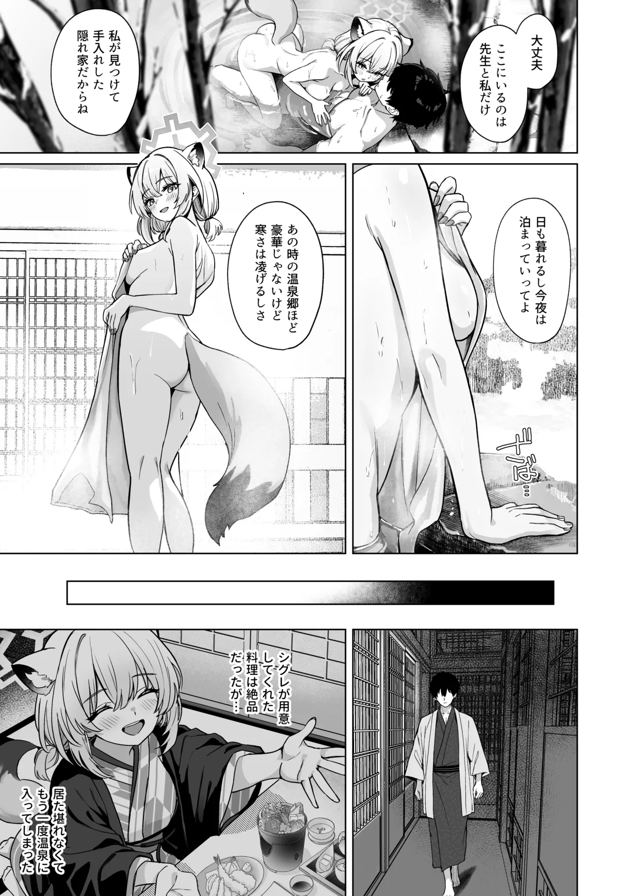 Shigure wa Yuki o Torakashite - Page 12