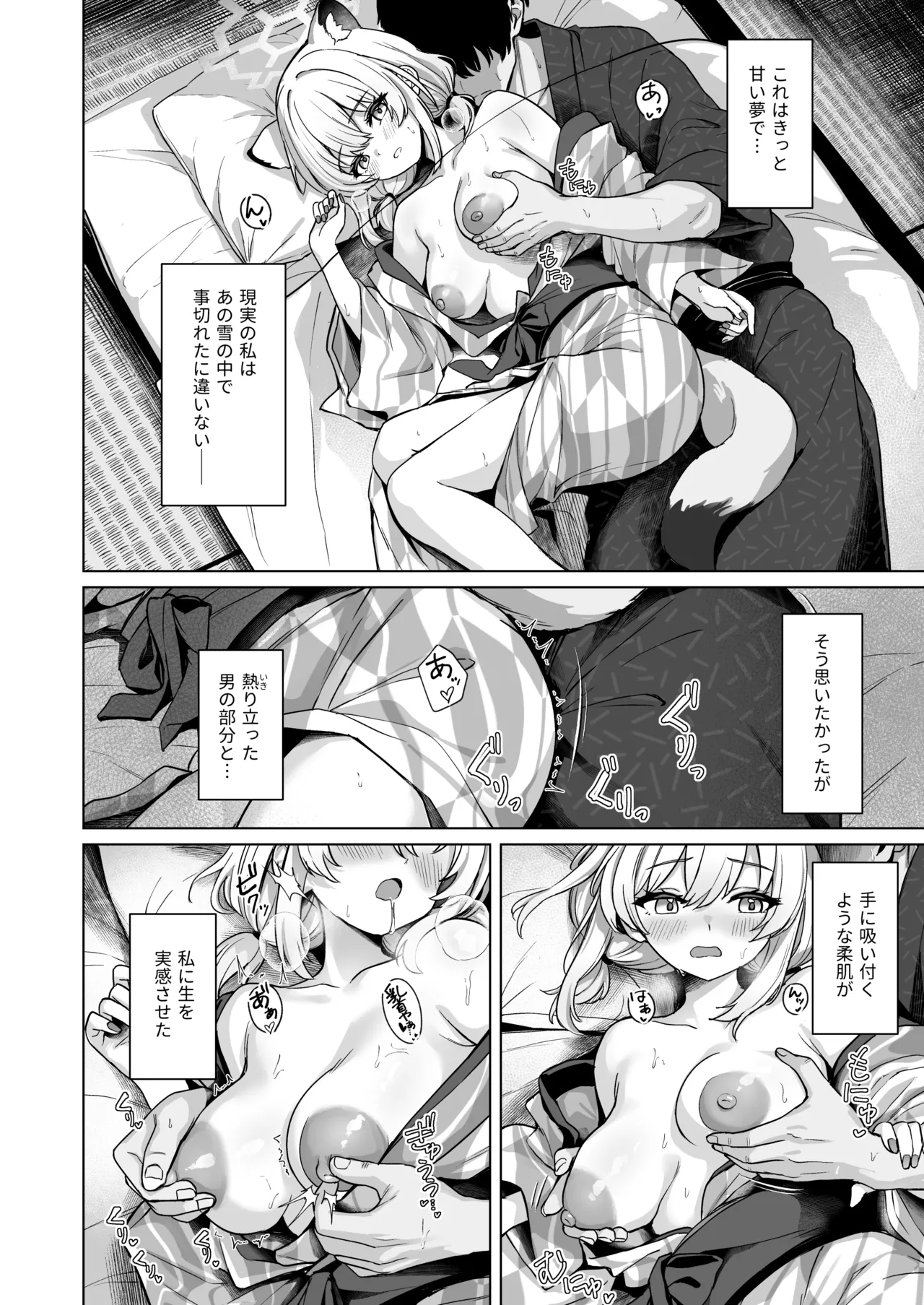 Shigure wa Yuki o Torakashite - Page 15