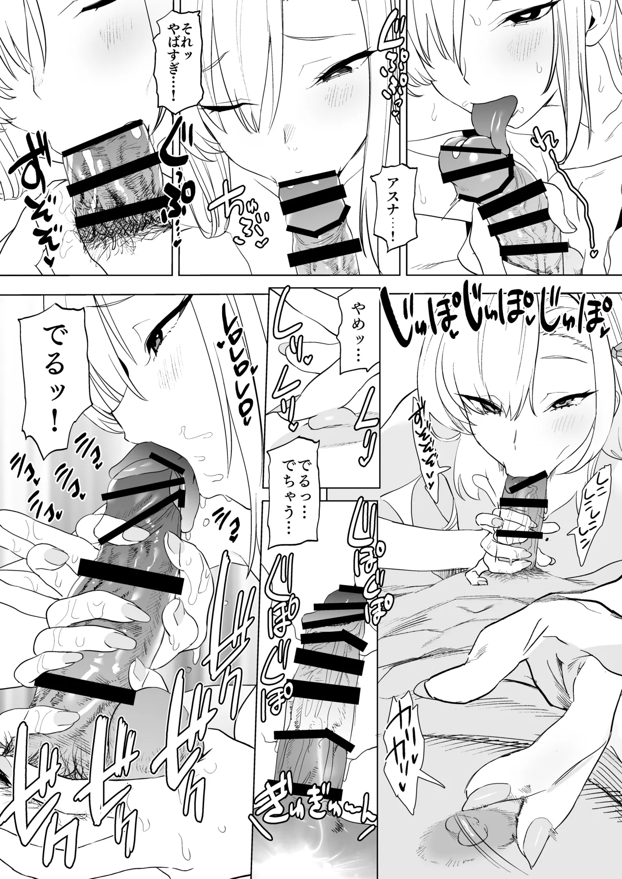 Asuna to Sauna de A-sex - Page 17