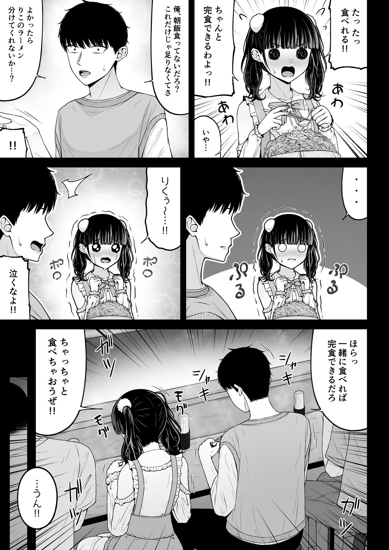 Jiraikei, Ai Mashimashi 2 - Page 39