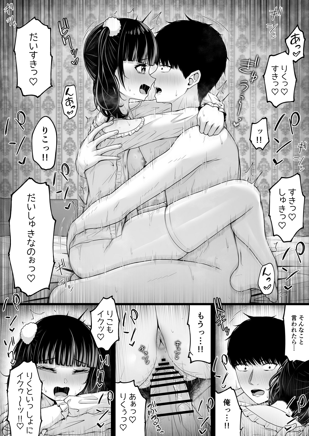 Jiraikei, Ai Mashimashi 2 - Page 76