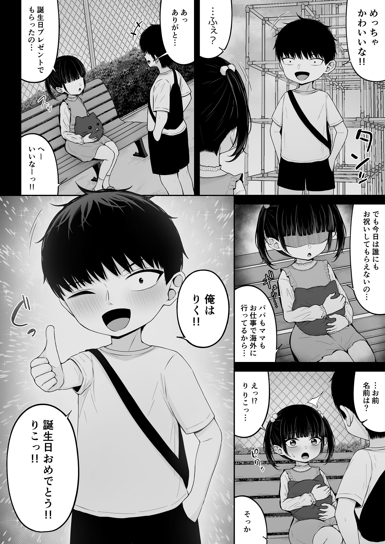 Jiraikei, Ai Mashimashi 2 - Page 84