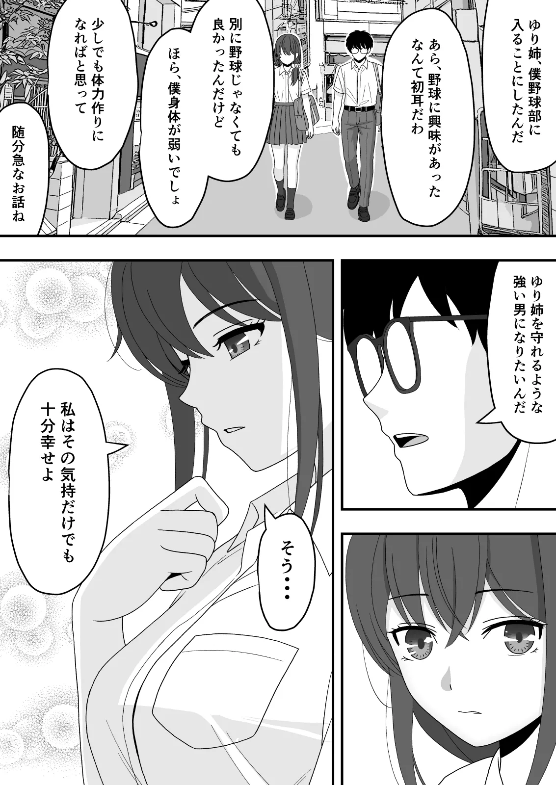Dare ni mo Ienai Himitsu - Page 11