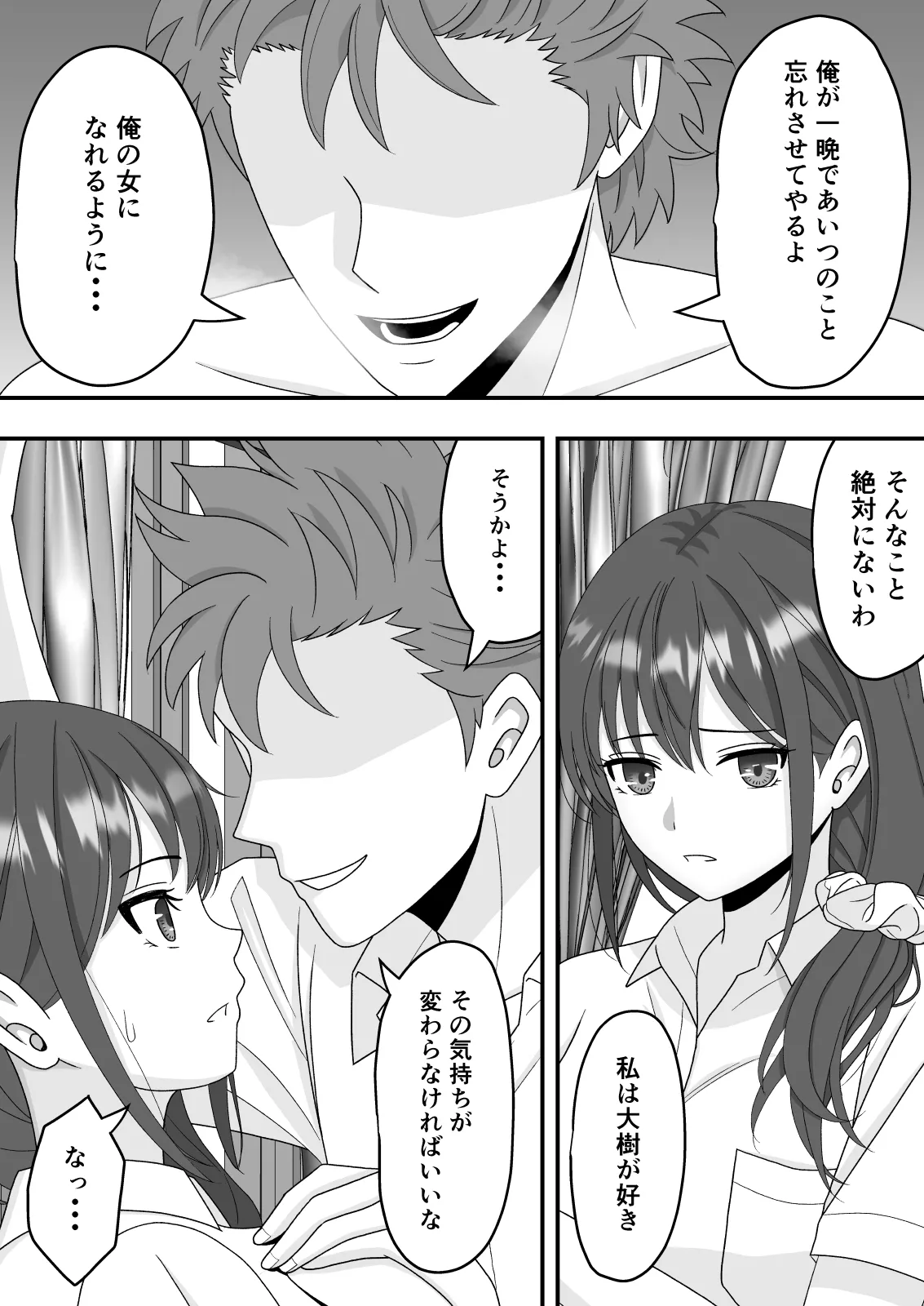 Dare ni mo Ienai Himitsu - Page 18