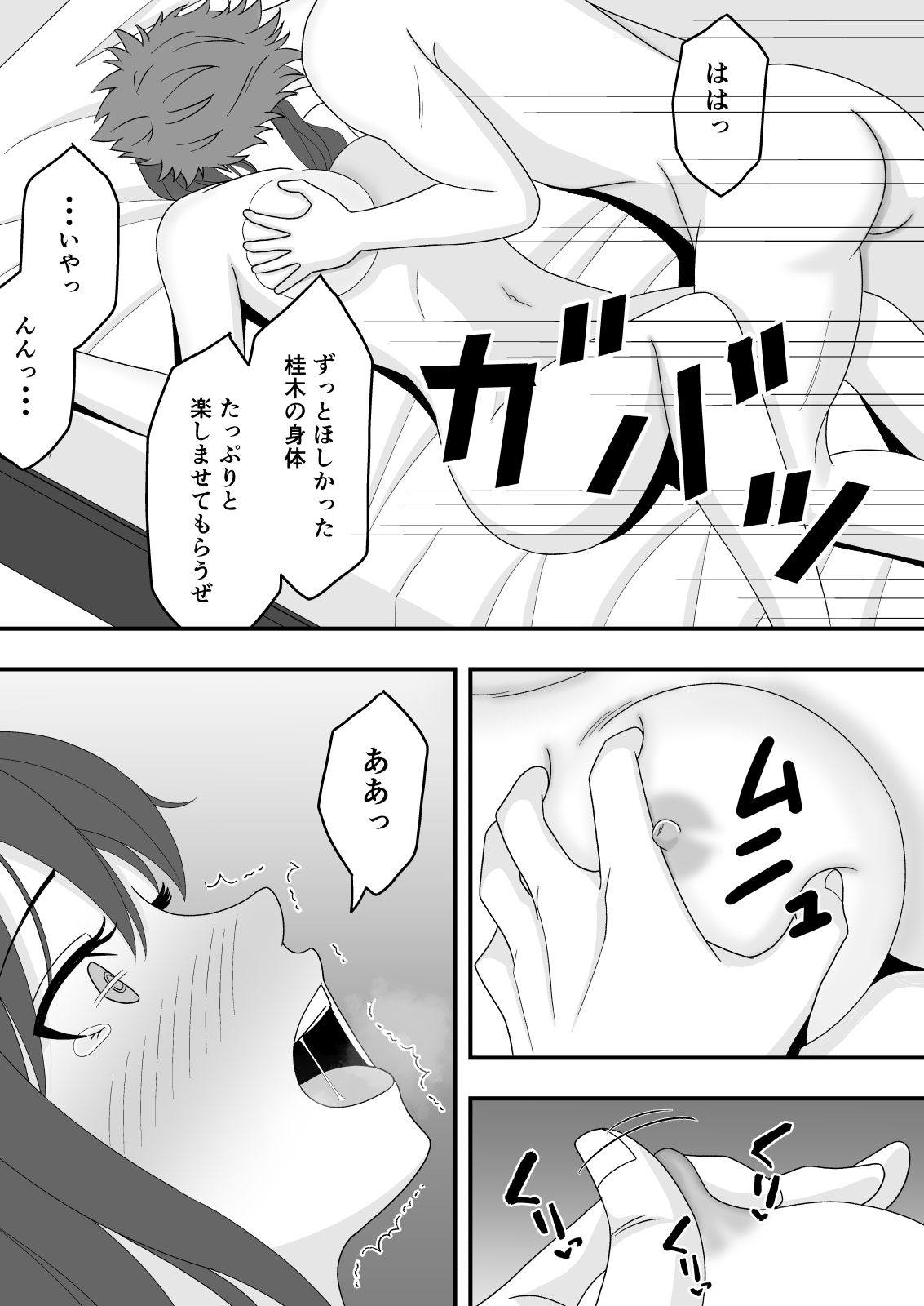 Dare ni mo Ienai Himitsu - Page 21