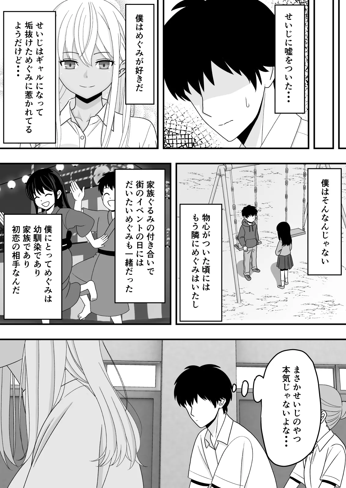 Sunao ni Narenakute - Page 10