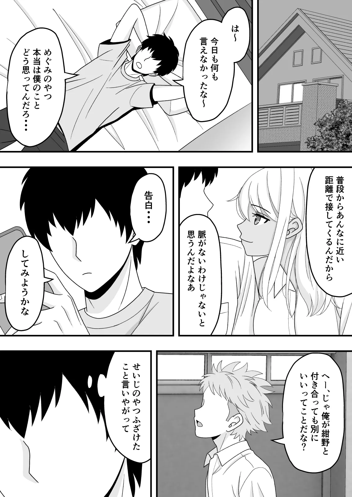 Sunao ni Narenakute - Page 12