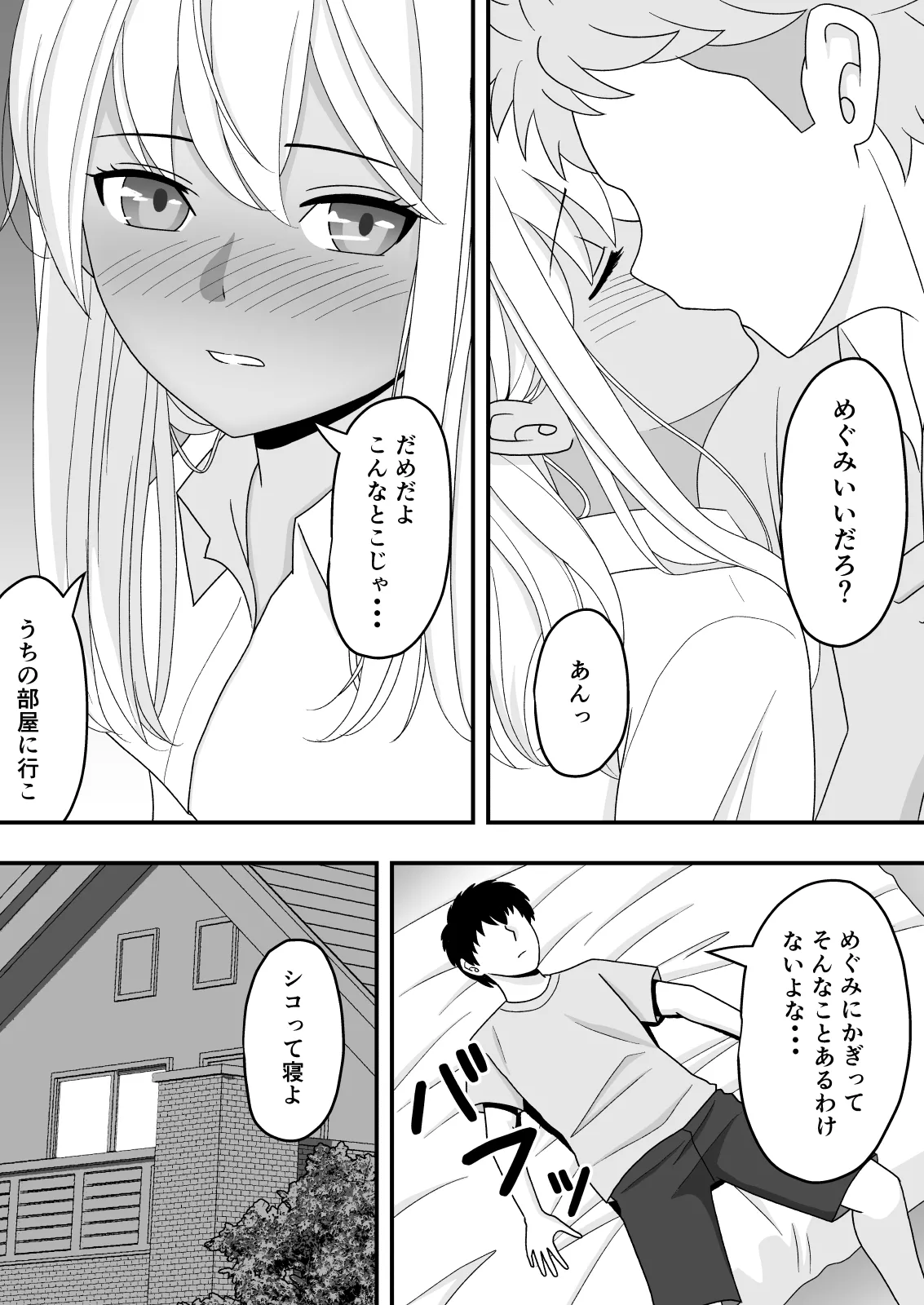 Sunao ni Narenakute - Page 13