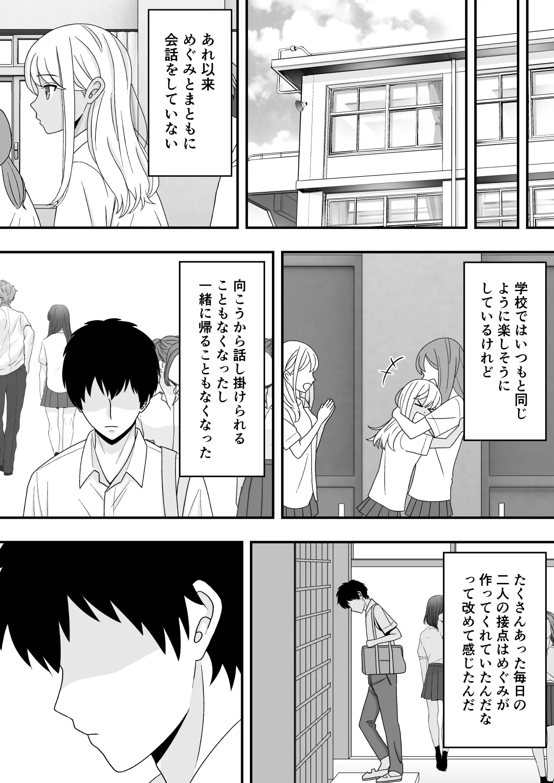 Sunao ni Narenakute - Page 19