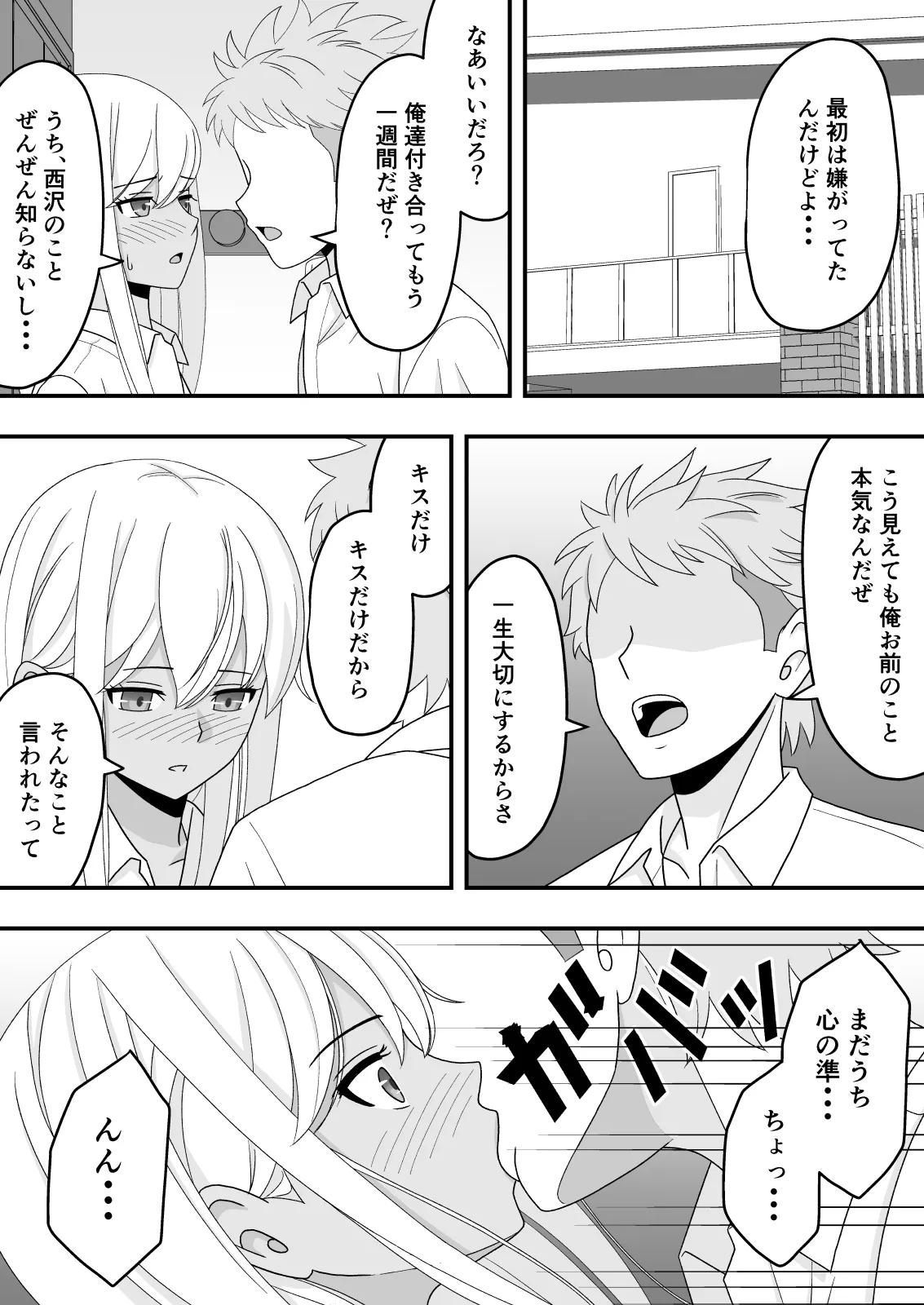 Sunao ni Narenakute - Page 21