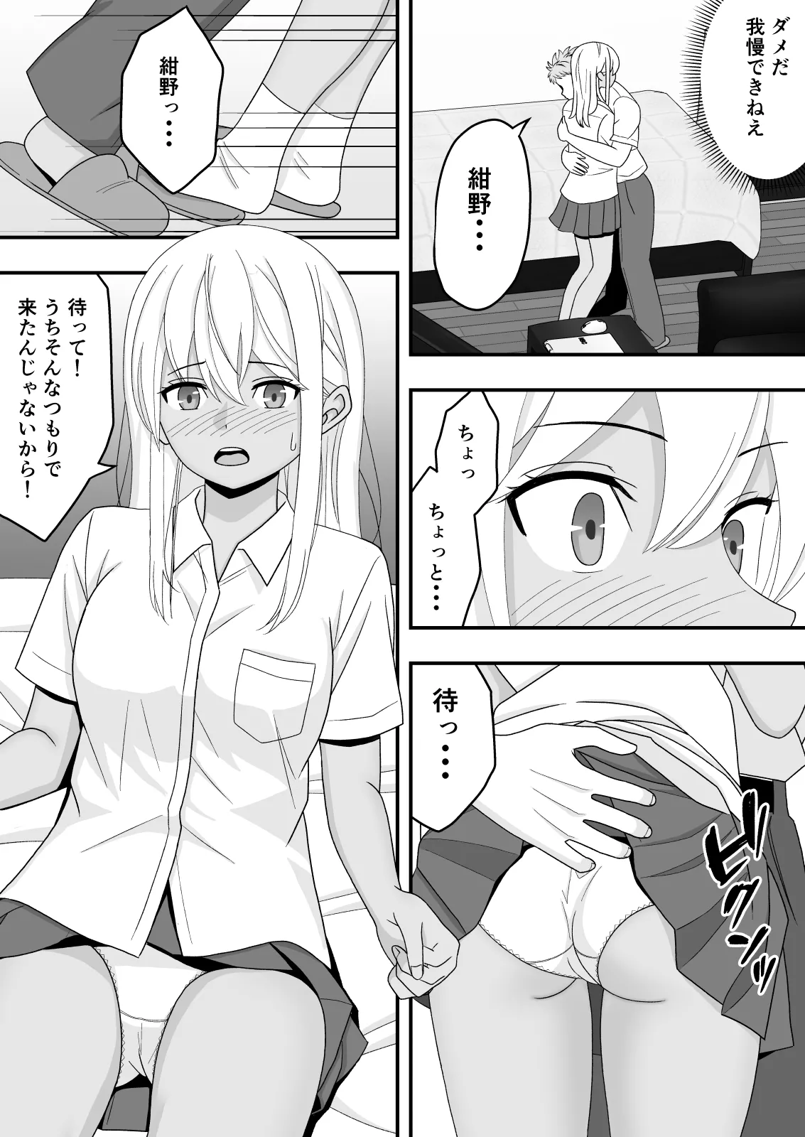 Sunao ni Narenakute - Page 23