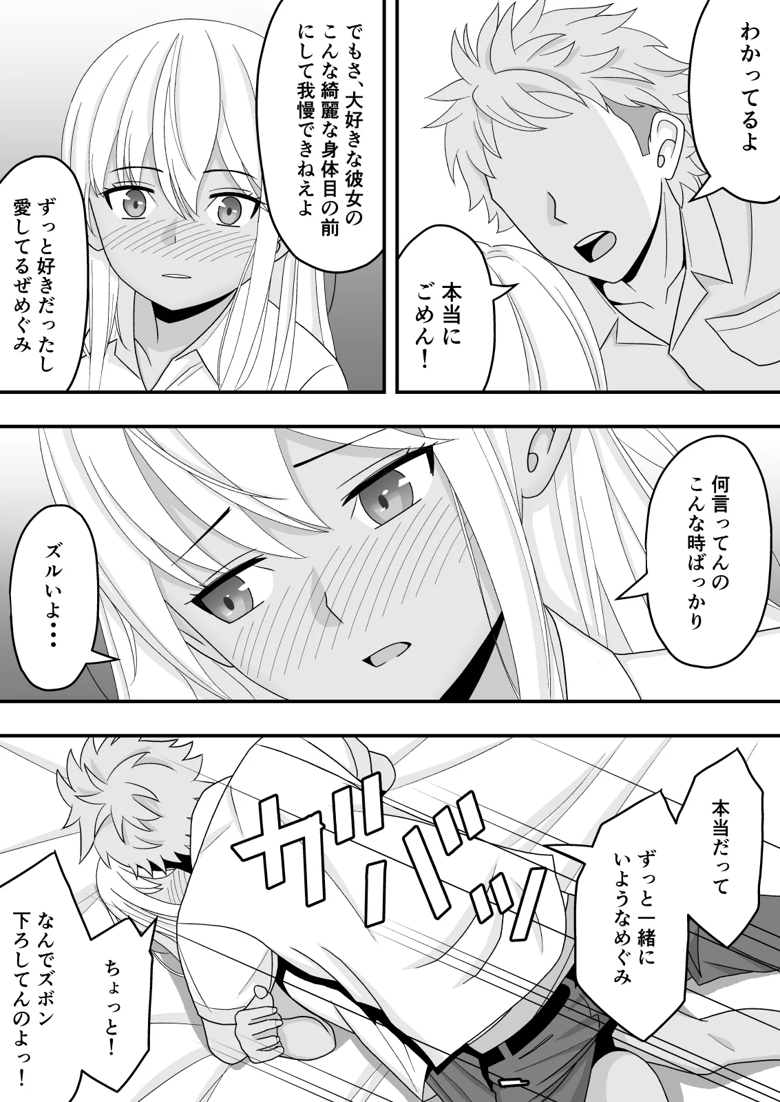 Sunao ni Narenakute - Page 24