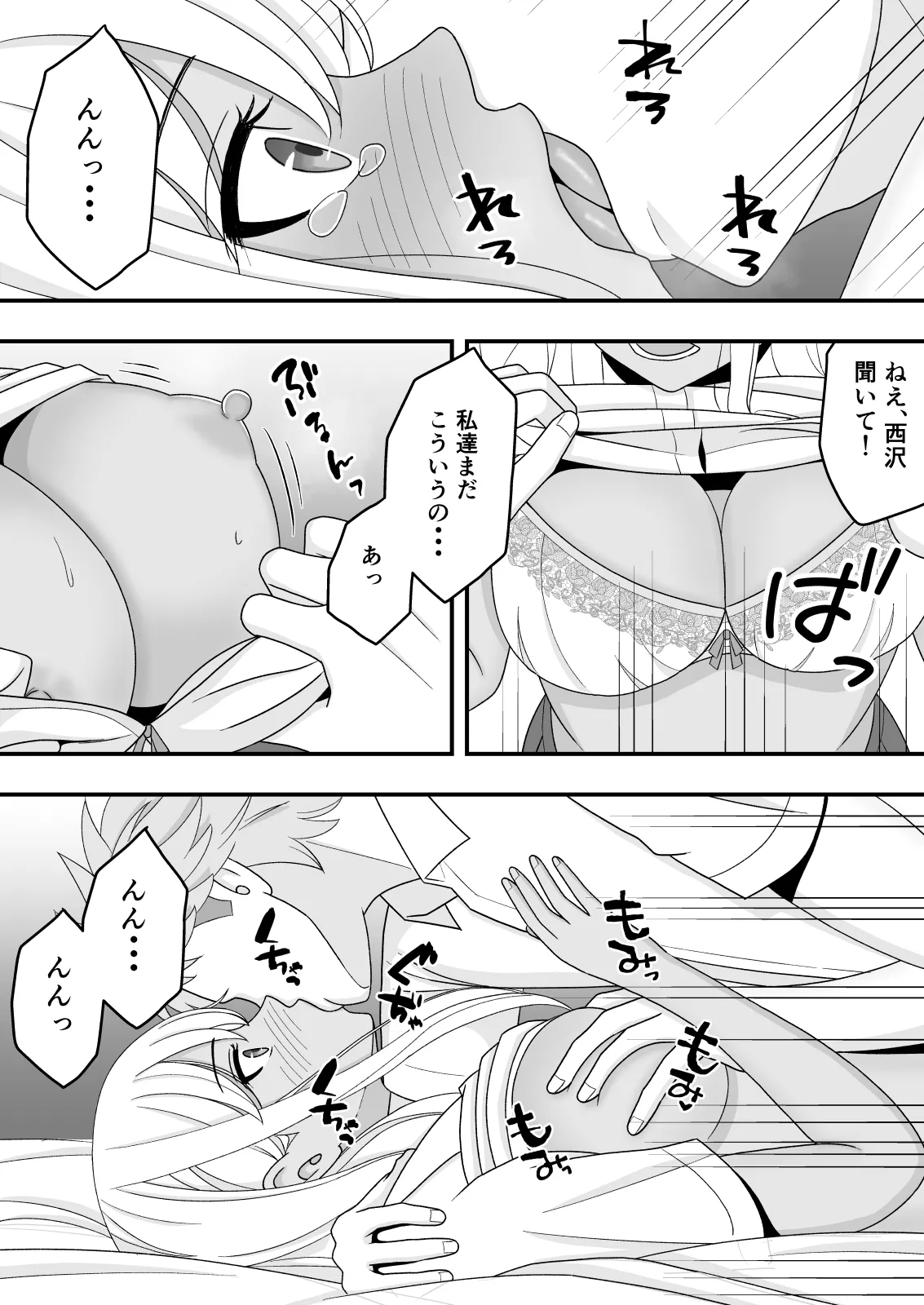 Sunao ni Narenakute - Page 26