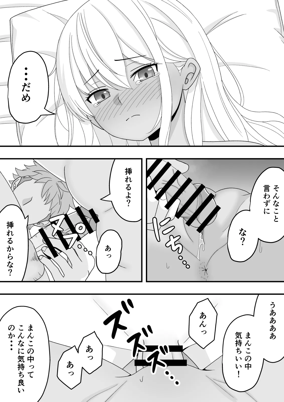 Sunao ni Narenakute - Page 34