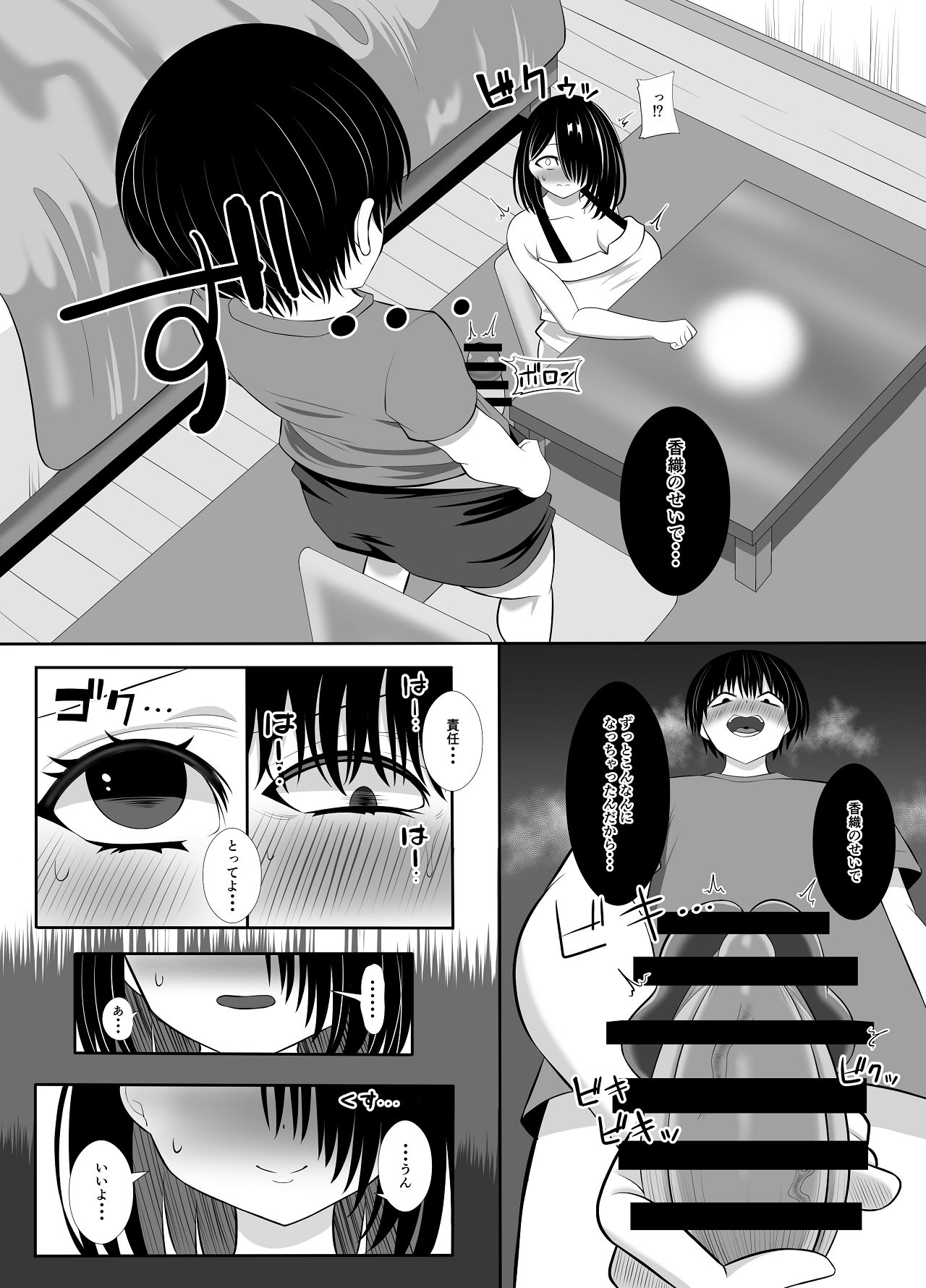[Kurokkin] Inran (Osanajimi) ni Okasarete... - Page 33