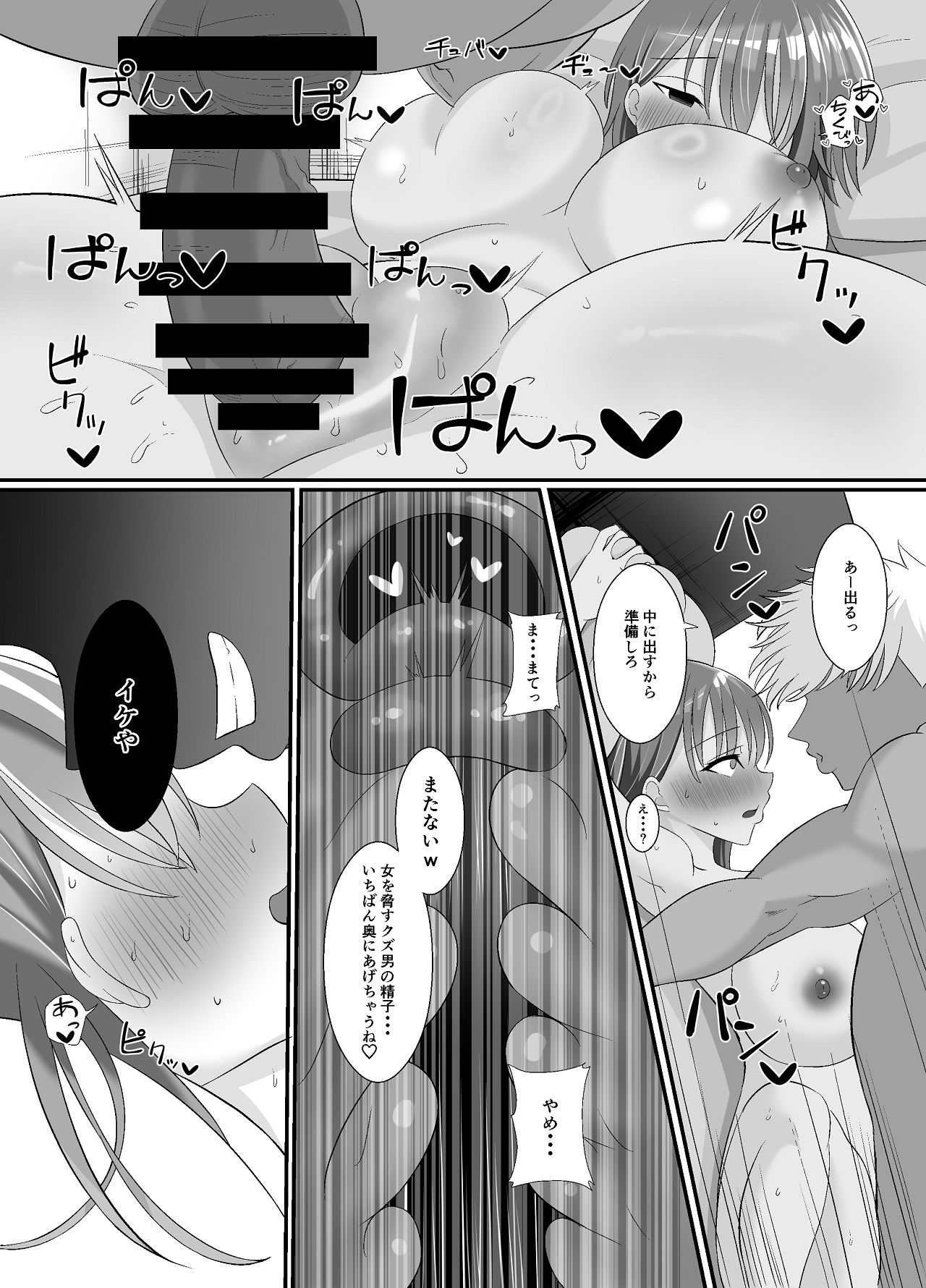 Shosen Watashi wa, Mesu dakara... - Page 30