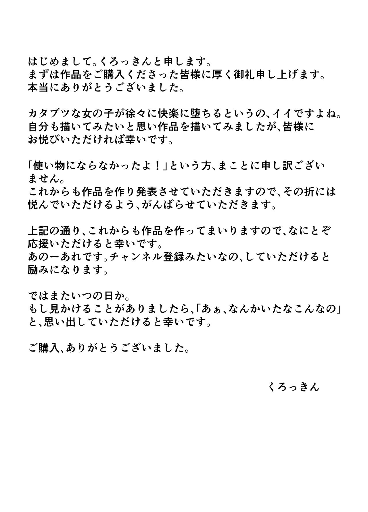 Shosen Watashi wa, Mesu dakara... - Page 63