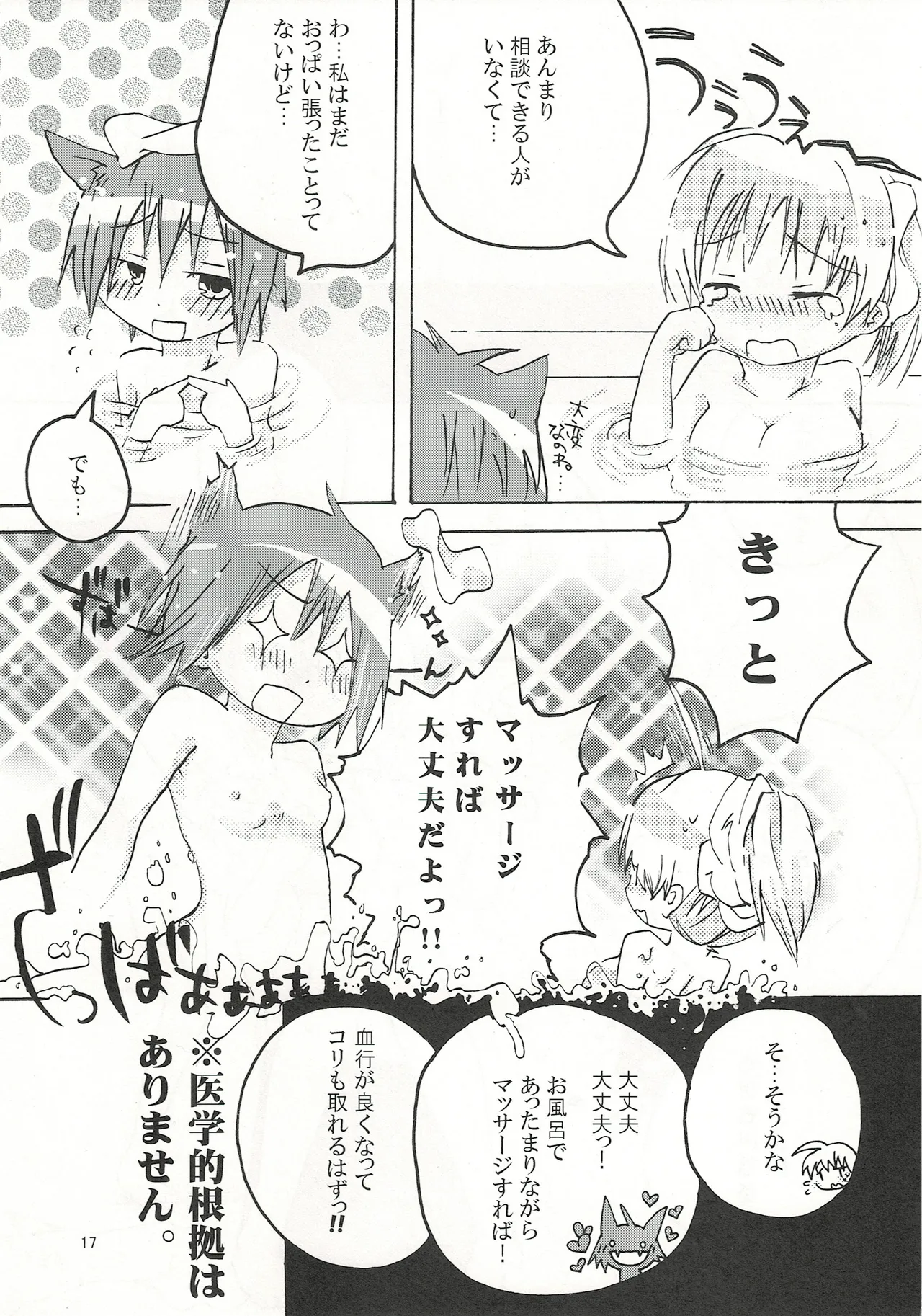 Fuwafuwa Muchimuchi no Punipuni - Page 16