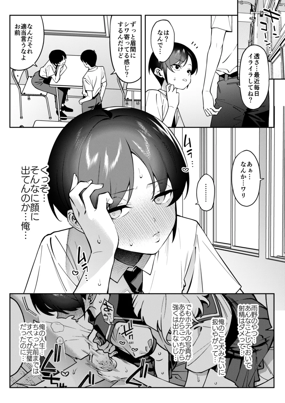 Ore no Himitsu ni Fureru Yubi. 2 - Page 17