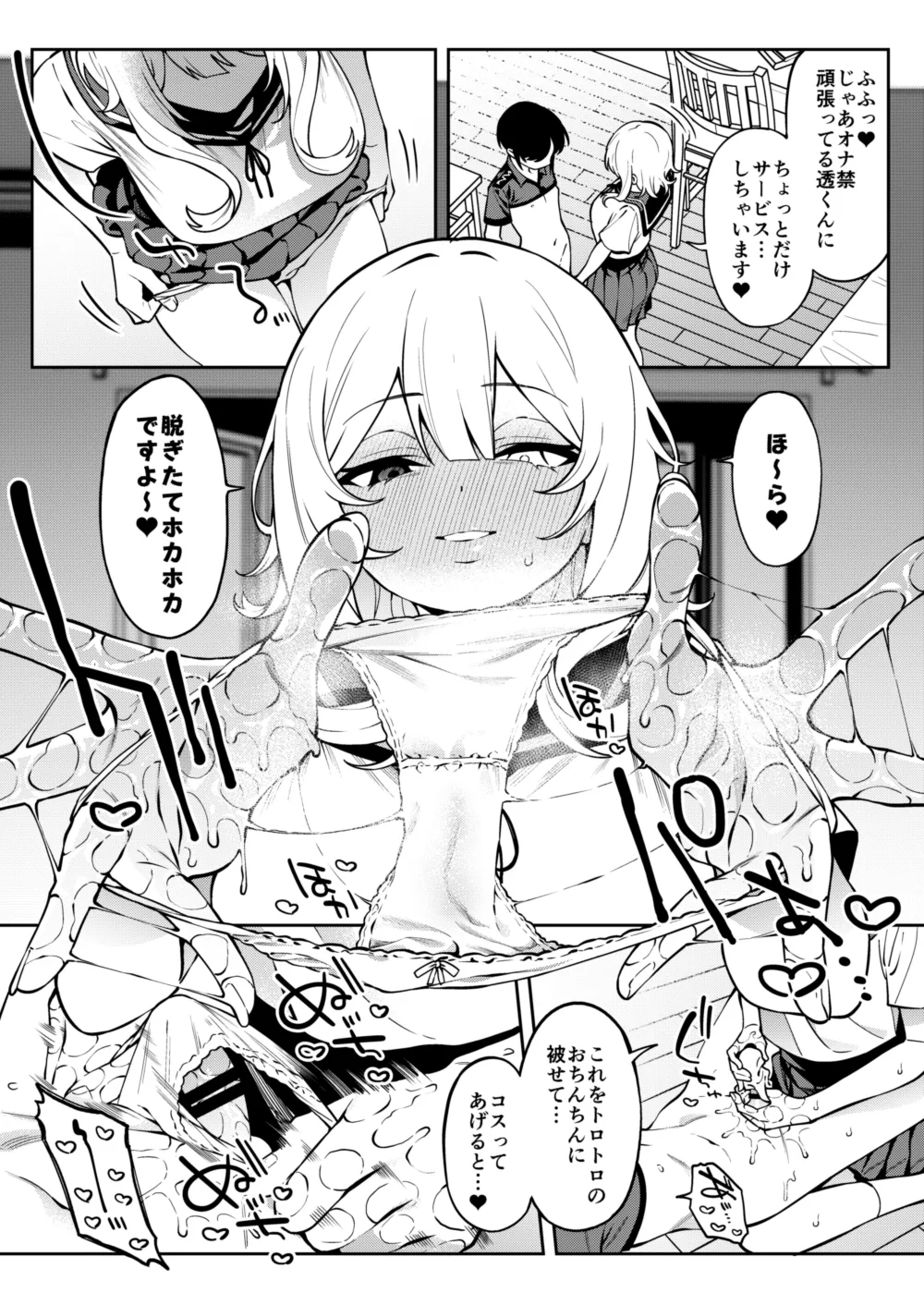 Ore no Himitsu ni Fureru Yubi. 2 - Page 23