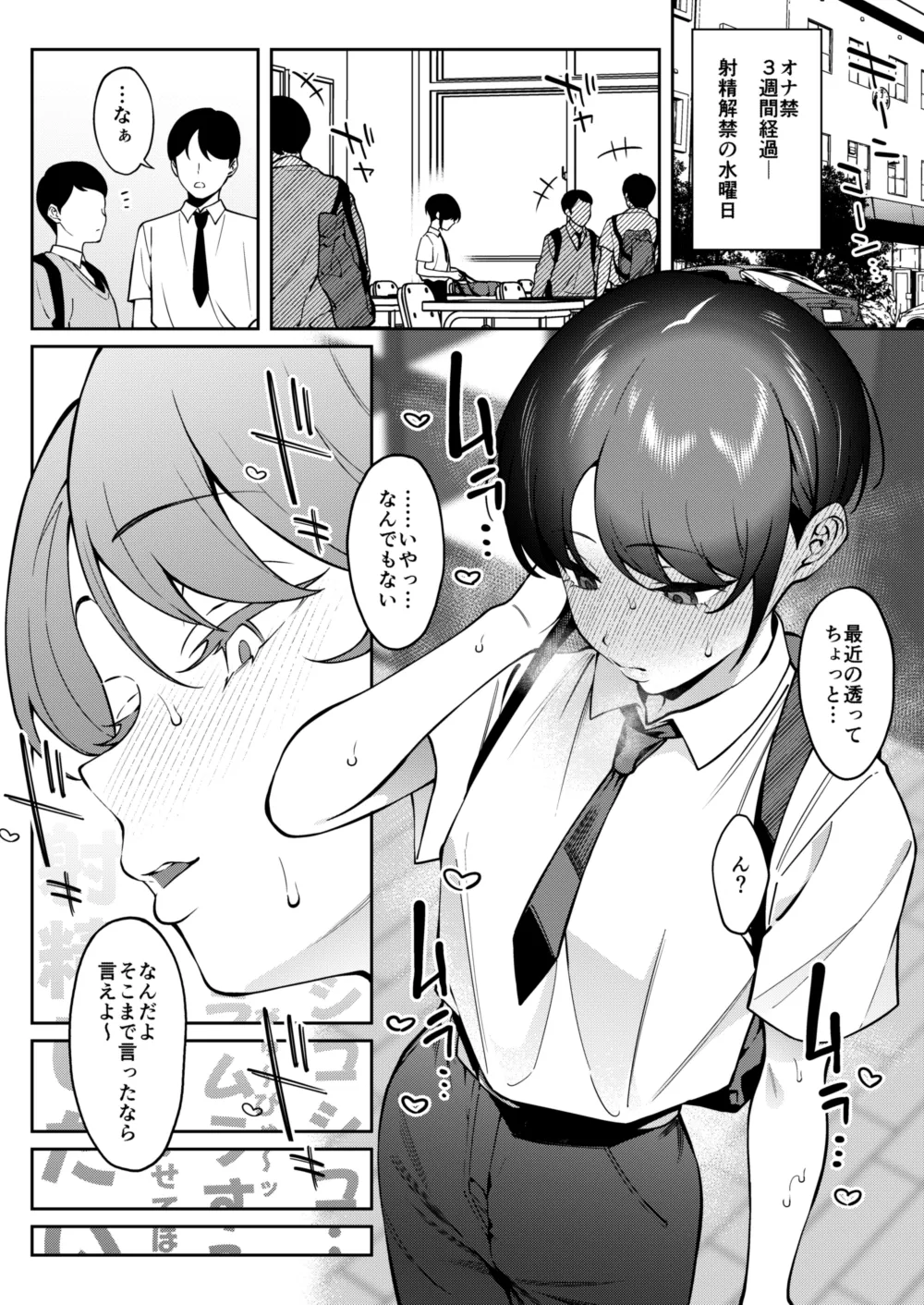 Ore no Himitsu ni Fureru Yubi. 2 - Page 26