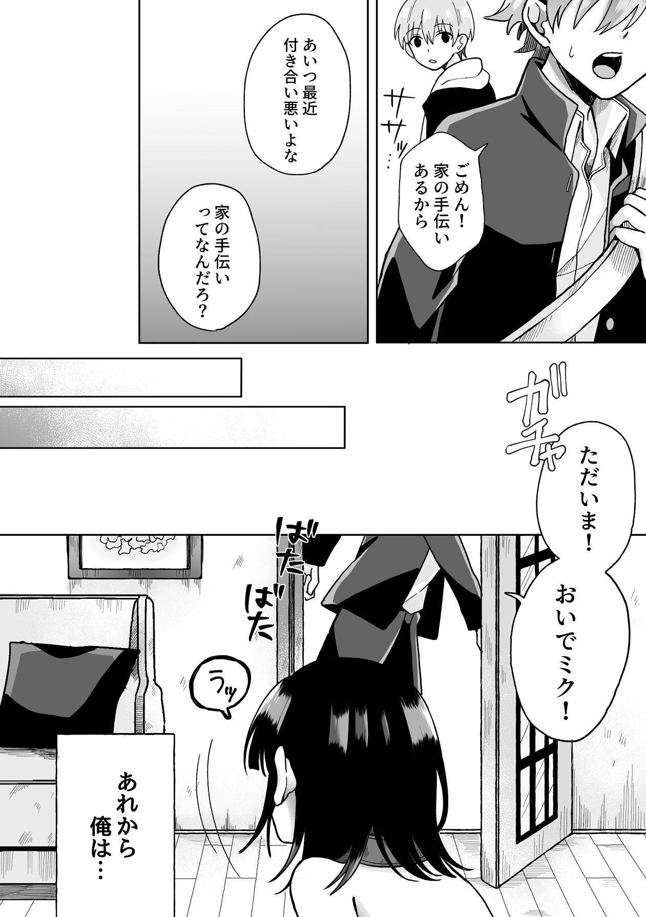 ore no kawaii aigan ningen - Page 18