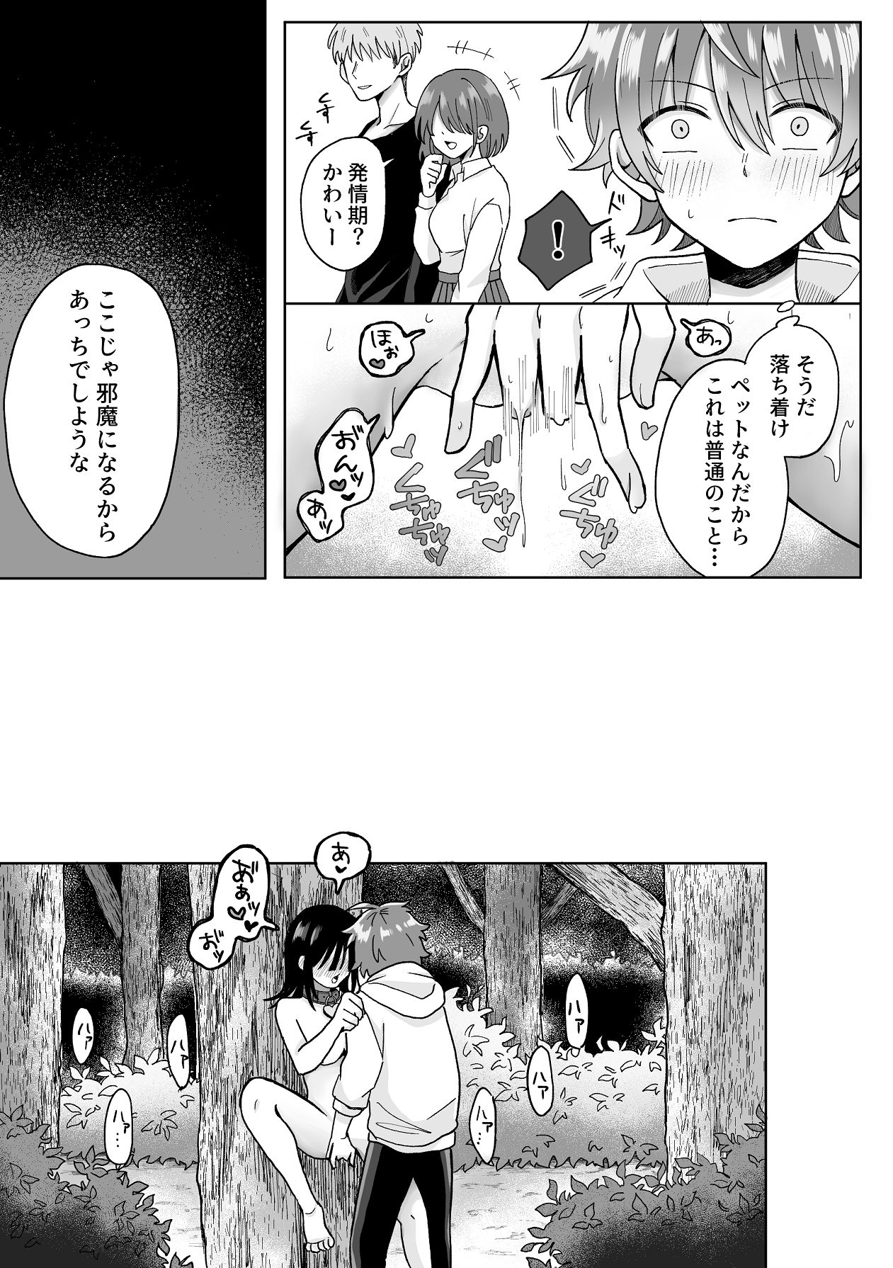ore no kawaii aigan ningen - Page 38