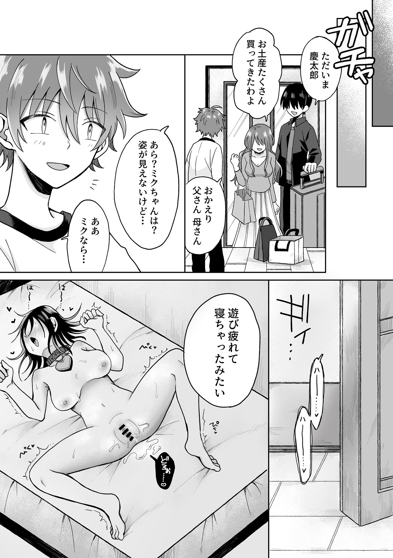 ore no kawaii aigan ningen - Page 51
