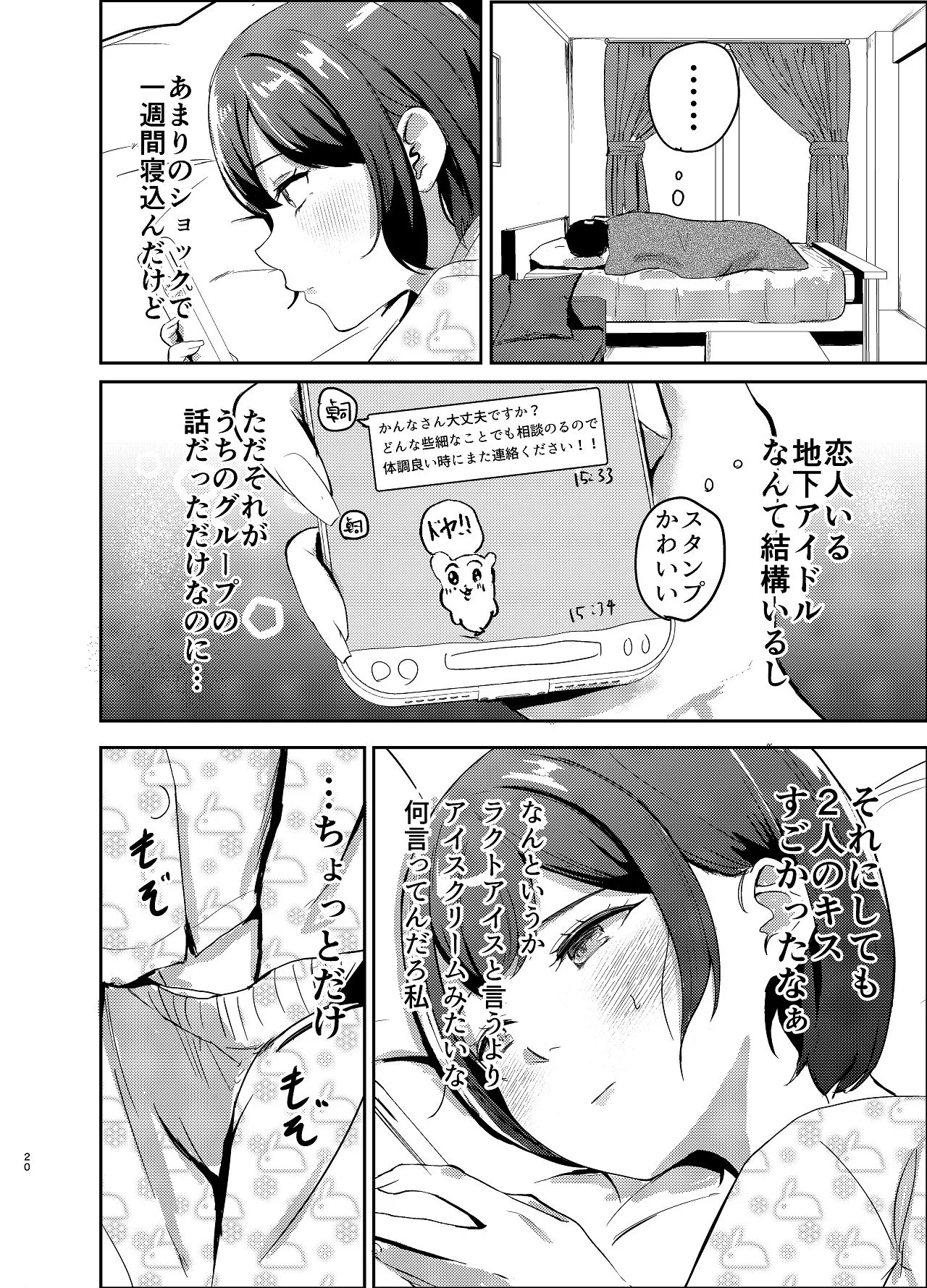 Idol Seikatsu vol.2 - Page 20
