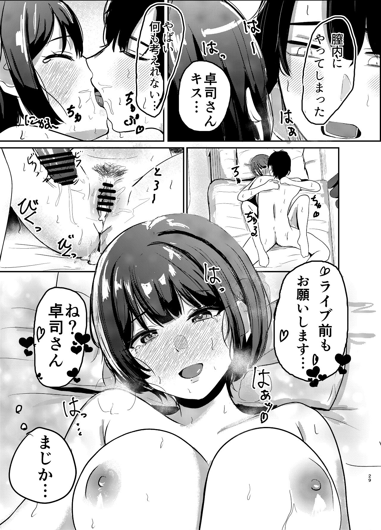 Idol Seikatsu vol.2 - Page 29