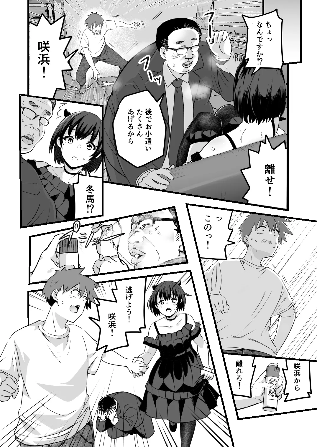 Boku, Ryousei Guyuu dakara - Page 12