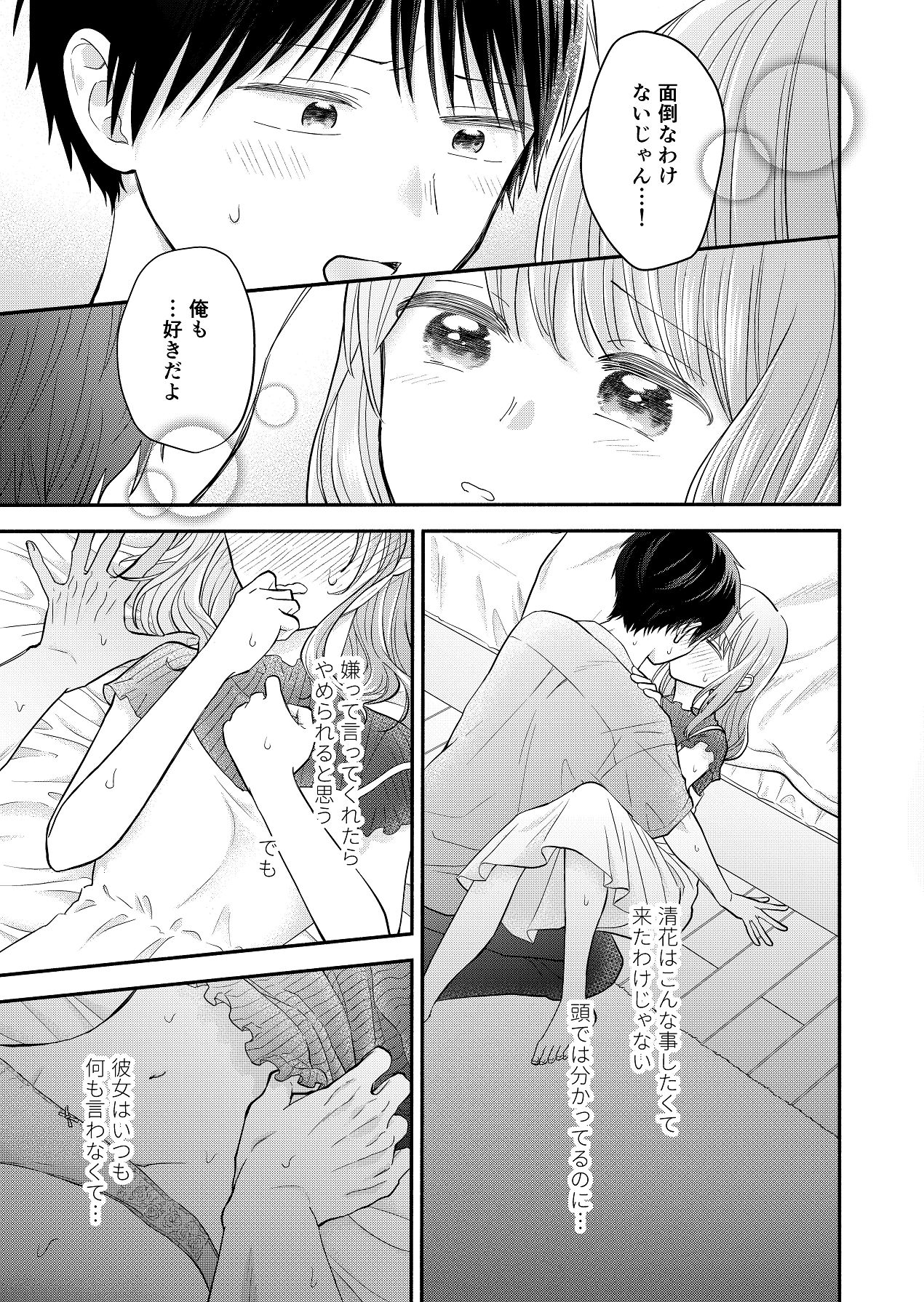 Suki na Hito to Issho - Page 11