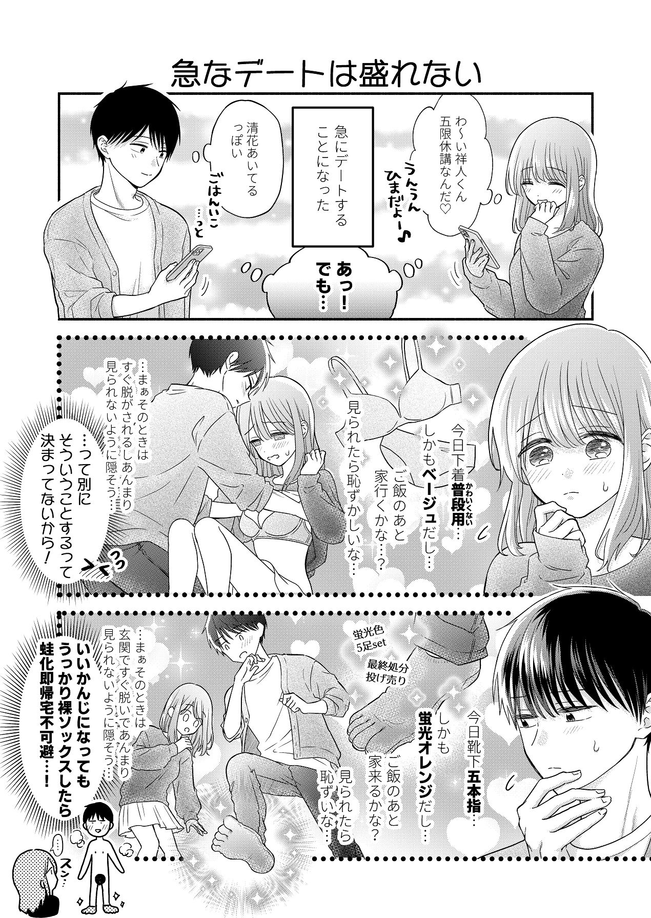 Suki na Hito to Issho - Page 186