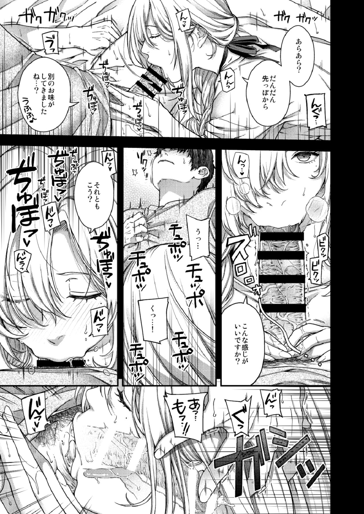 Aikagi no Kemono 3 - Page 31