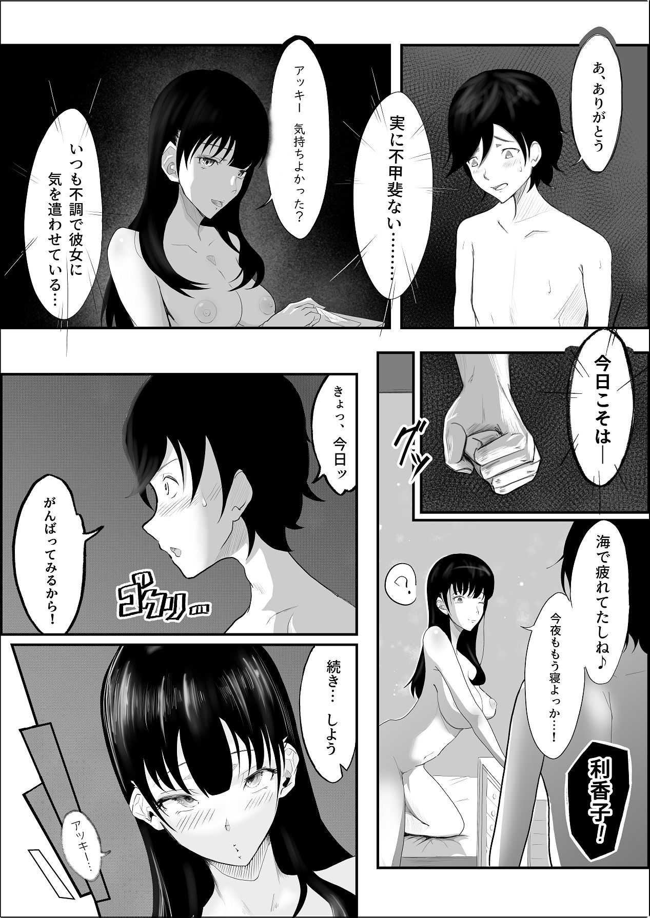 Haiboku no Piston-on - Page 10