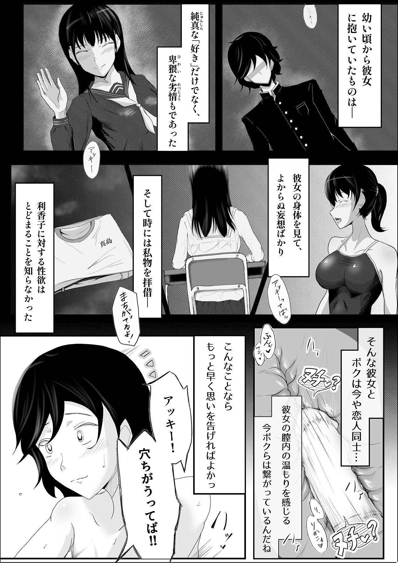 Haiboku no Piston-on - Page 13